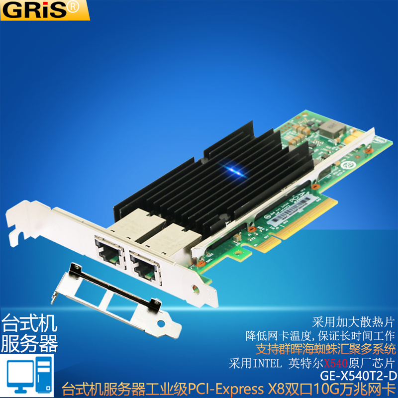 GRIS X540-T2 PCI-E万兆网卡服务器台式机10G以太网线英特尔软路由PXE海蜘蛛黑群晖汇聚FreeBSD VMware ESXi