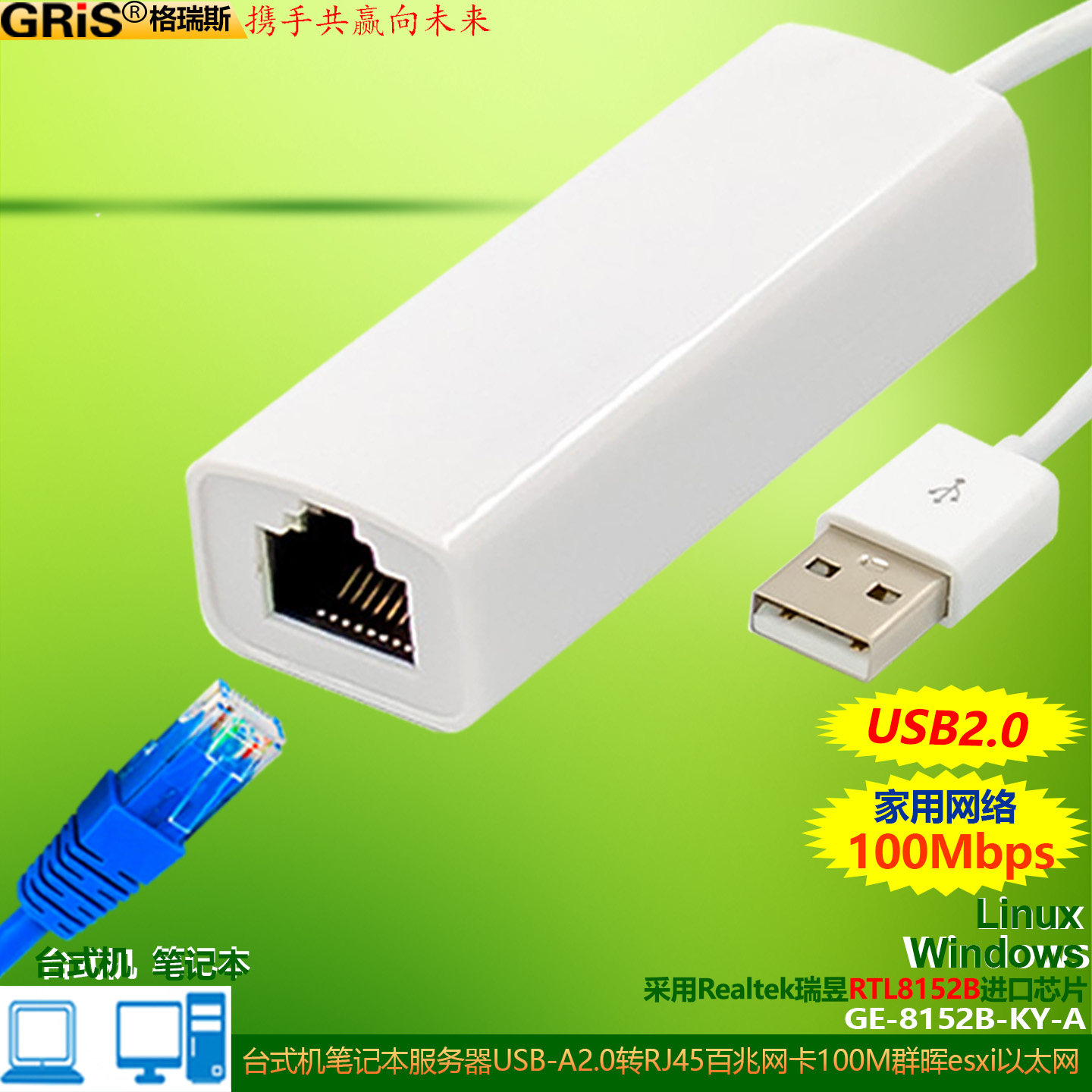 GRIS 免驱动USB2.0以太网卡XP WIN7 8 10 11百兆千台式机笔记本Linux电脑超五类网线realtek瑞昱RTL8152B电脑