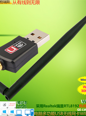 GRIS win11 10 8免驱动USB无线网卡300M瑞昱RTL8192EUS台式机笔记本电脑WIFI接收器点歌机电视机顶盒Realtek