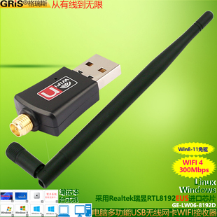 8免驱动USB无线网卡300M瑞昱RTL8192EUS台式 机笔记本电脑WIFI接收器点歌机电视机顶盒Realtek win11 GRIS