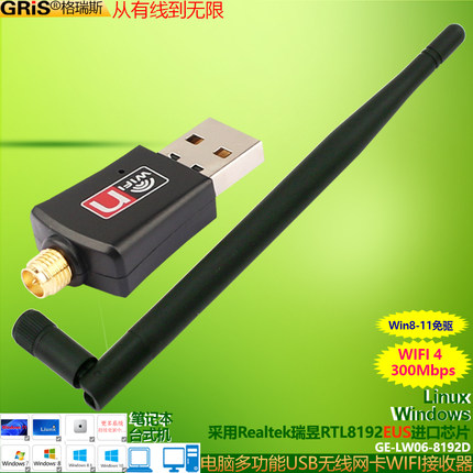 GRIS win11 10 8免驱动USB无线网卡300M瑞昱RTL8192EUS台式机笔记本电脑WIFI接收器点歌机电视机顶盒Realtek