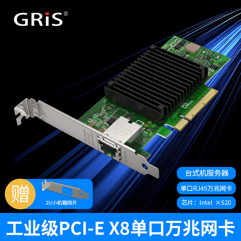 GRIS PCI-E万兆网卡 X520-T1台式机服务器10G电口海蜘蛛英特尔电脑I82599软路由ESXI群晖汇聚Intel以太网线 网络设备/网络相关 网卡 原图主图