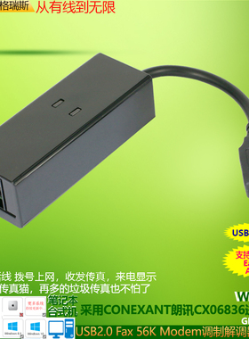 GRIS USB传真猫MODEM调制解调器Eastfax台式机AOFAX笔记本电脑56K