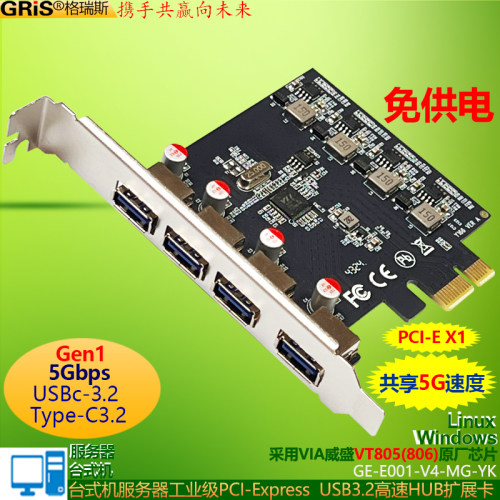 GRIS免供电VIA威盛VL805(806)