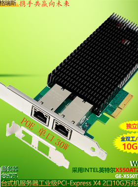 GRIS PCI-E转POE万兆网卡X550T2视觉采集卡双口10G台式机服务器RJ45以太网英特尔电脑INTEL软路由PXE群晖ESXI