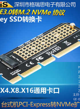 PCI-E3.0 X1 4 8 16转NVME转接卡M key扩展卡固态硬盘盒M.2高速SSD台式机服务器不支持NGFF协议RAID阵列B-keY