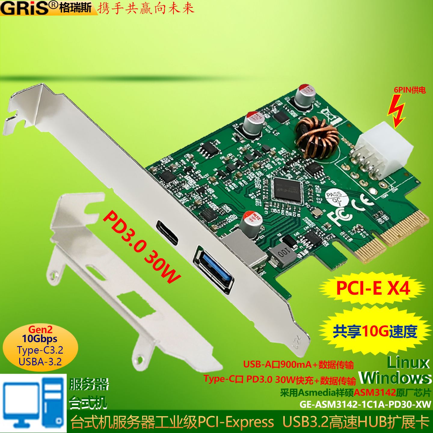 ASM3142台式机type-c3.1连接线