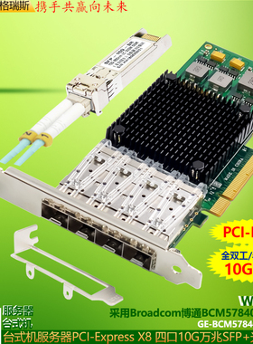 GRIS 服务器PCI-E万兆光纤网卡视觉采集SFP+40G电脑broadcom博通BCM57840多57302单模57414 57412 57810 5720
