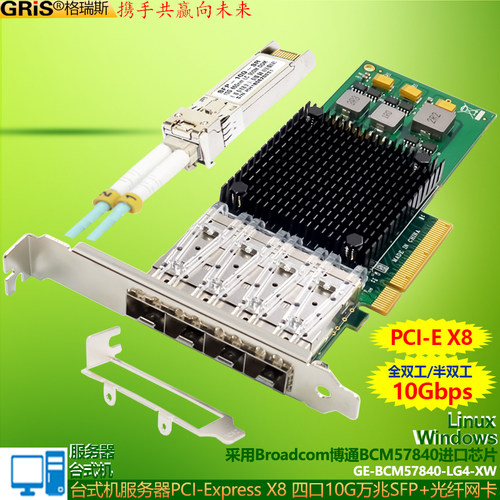 GRIS万兆光纤网卡SFP+服务器LC