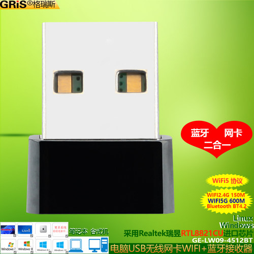 GRIS电脑台式机笔记本无线网卡