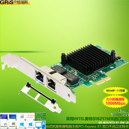 GRIS台式机服务器电脑千兆网卡