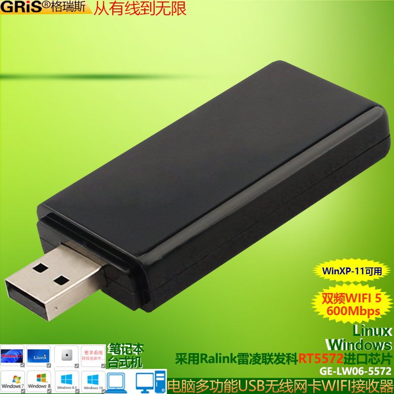 GRIS台式机笔记本接收无线网卡