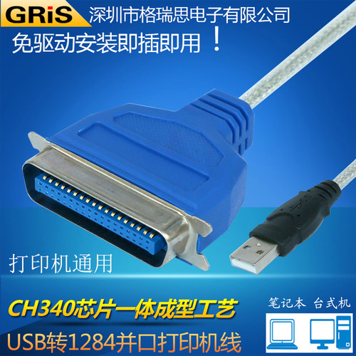 并口线GRIS1284USB打印机36