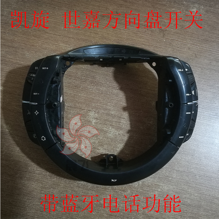 雪铁龙凯旋 世嘉 方向盘开关 方向盘多功能开关 蓝牙电话开关