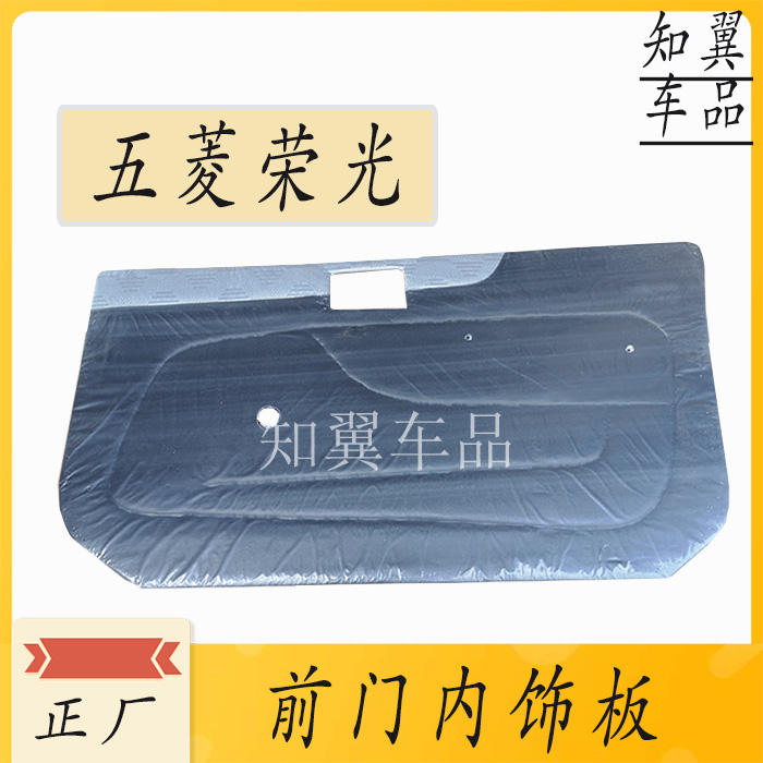 适用于荣光6407面包车前门中门尾侧内饰板装饰件布左右正厂配件