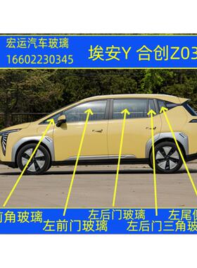 适用于广汽埃安Y合创Z03汽车前门后门中门侧窗车门三角车窗玻璃