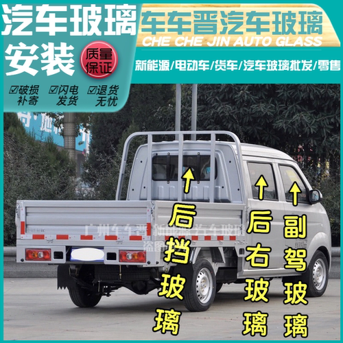 金杯T32 T30 T52 货车前门后窗左右主驾驶车门车窗后挡前挡风玻璃