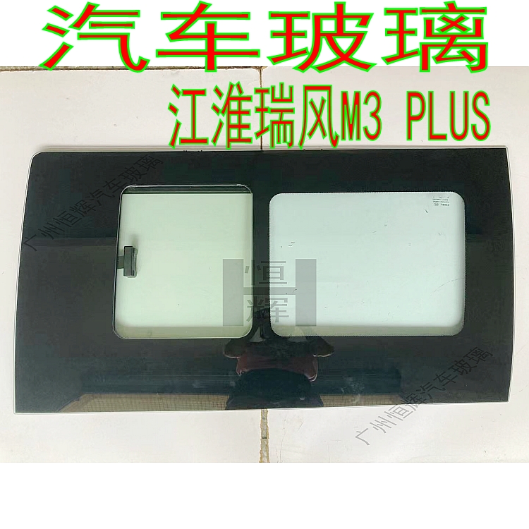 适用江淮瑞风M3PLUS改装推拉窗中窗带小窗后尾侧开窗中门玻璃 汽车零部件/养护/美容/维保 车窗/玻璃安装更换工时 原图主图