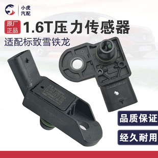 308S C4L 4008雪铁龙C5 1.6T进气压力传感器 适配标致3008