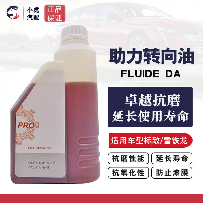 适配标致307 408 508 3008雪铁龙C4L C5凯旋方向机电子助力转向油