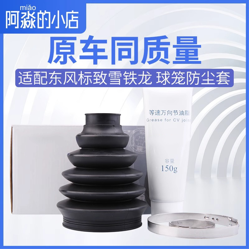 适配标致508雪铁龙C5 C6半轴球笼防尘套内外防修理包传动轴防尘套