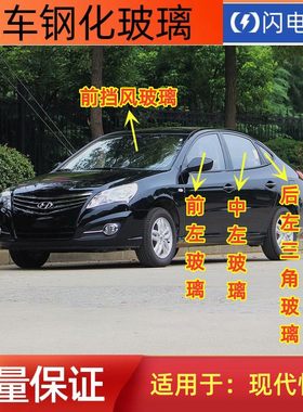 适用于现代悦动汽车前后挡风玻璃左右中后门尾门后侧前门三角玻