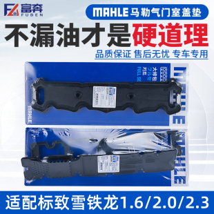 马勒适配标致雪铁龙C2 408气门室盖垫密封垫 307世嘉308爱丽舍206