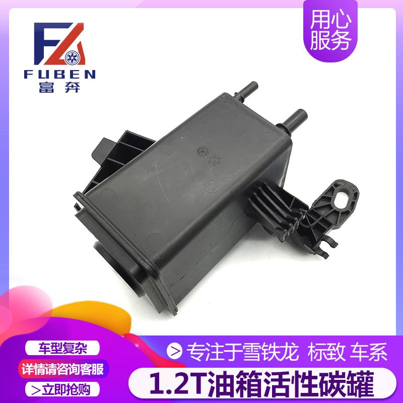 适用标致全新408 308 308S 1.2T 碳罐 油箱活性碳罐灰滤 配套配件