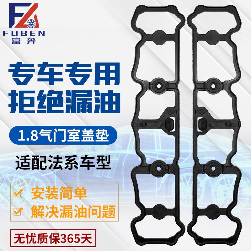 适配东风标致408雪铁龙C4L DS5SL 1.8气门室盖垫 EC8气门盖密封垫