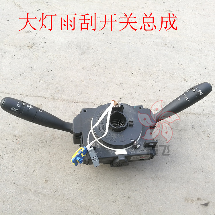 标致307 206 207 凯旋 世嘉大灯开关雨刮开关 大灯组合开关 原车