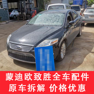 适用于福特蒙迪欧致胜配件大全压缩机拆车件左前右车门大灯仪表盘