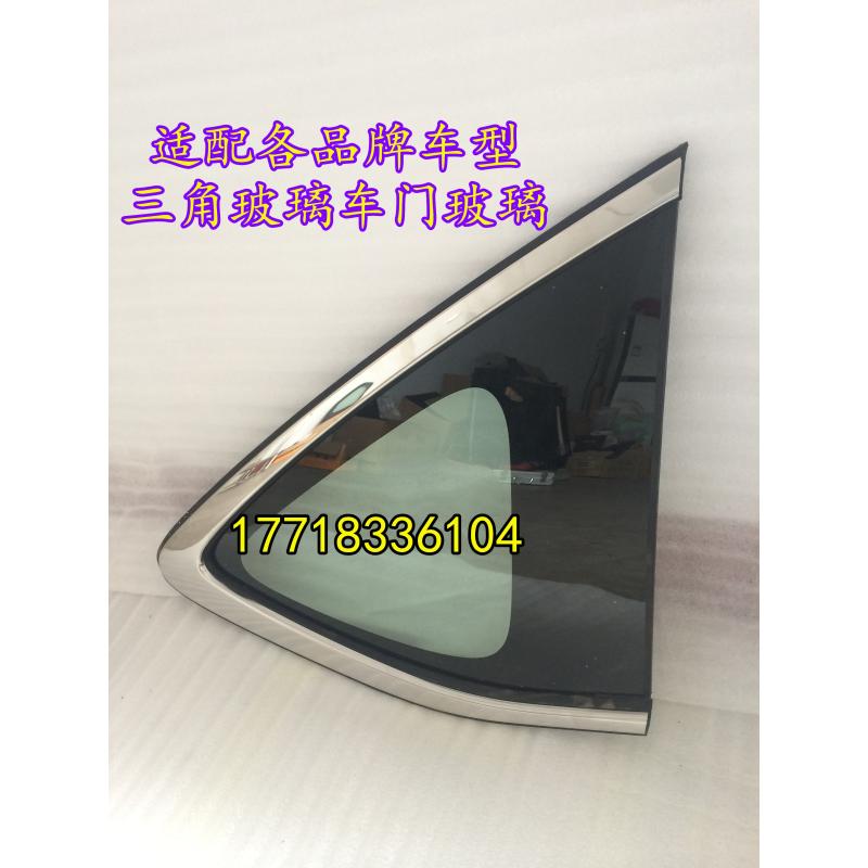 适用于华泰圣达菲 宝利格 路盛汽车车门玻璃后侧三角总成天窗热卖