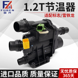 电子节温器 适配标致408 C4世嘉1.2T 雪铁龙c4l 出水室配件 308S