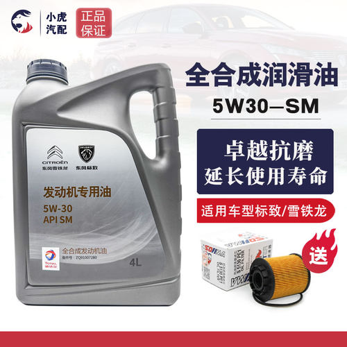 道达尔7000适配标致307 308雪铁龙C3XR爱丽舍C4L世嘉原厂机油5W30