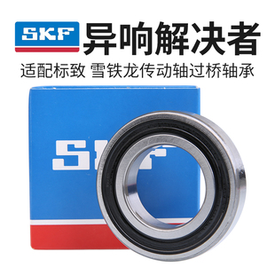 207过桥轴承传动轴轴承 408世嘉206 SKF 适配标致307富康半轴轴承