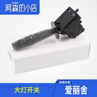 适配雪铁龙爱丽舍前照灯大灯开关总成远近光调节转向组合喇叭开关