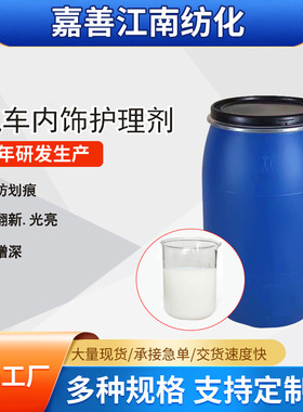 5067D家用汽车内饰护理剂塑料件皮具翻新光亮滑爽防划痕