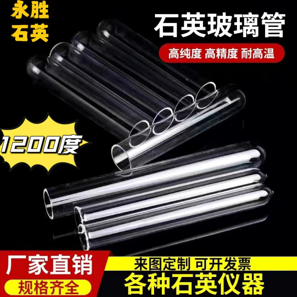 石英玻璃试管耐高温耐腐蚀透明空心平口圆底平底甩带管封底管定制