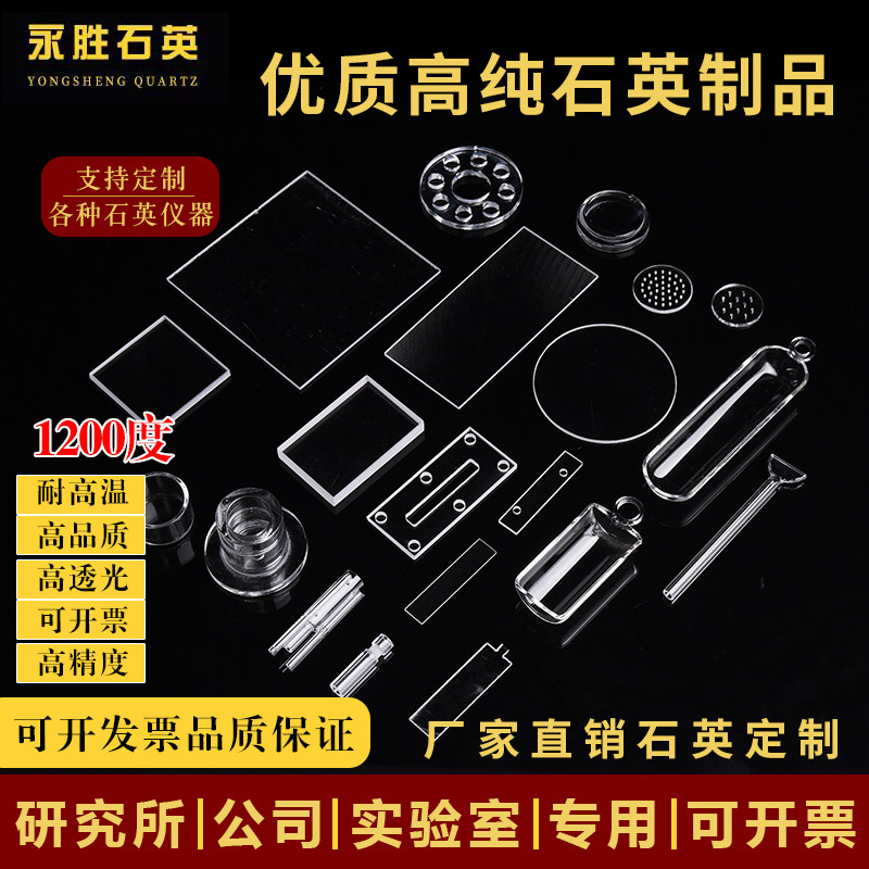 石英玻璃片耐高温耐腐蚀圆片方片光学镜片蓝宝石超薄透紫外载玻片图片