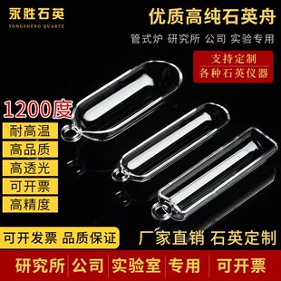 石英舟耐腐蚀酸碱高纯透明管式炉石英舟平底圆底大量现货支持定制