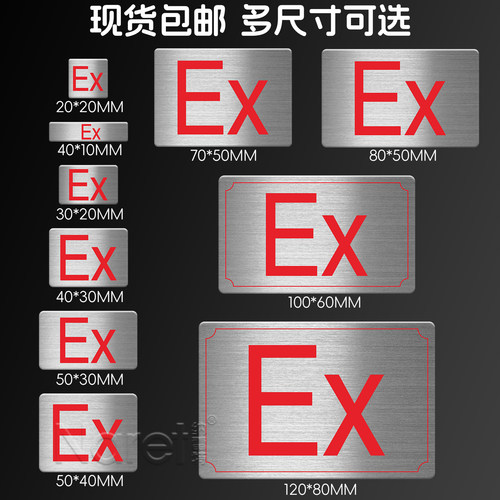 纳雷特50*30自粘ex不锈钢防爆标