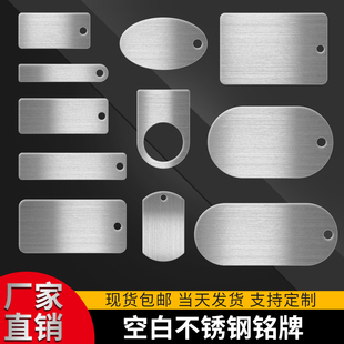 现货包邮 激光打标不锈钢标牌空白金属吊牌标签铭牌材料记号牌挂牌标识牌位号牌电缆水管没有字阀门牌304定制