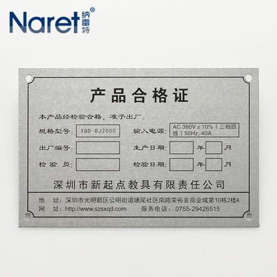 纳雷特合格证铝牌金属铭牌定制