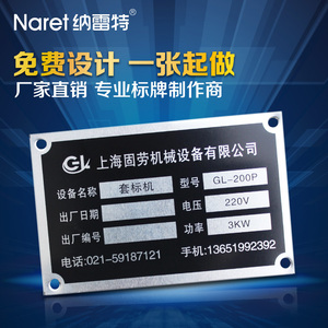 不锈钢腐蚀刻字牌定制金属小铭牌定做设备标识牌铝制标牌贴制作模具配电箱电表箱标识贴订做机器出厂牌标志牌