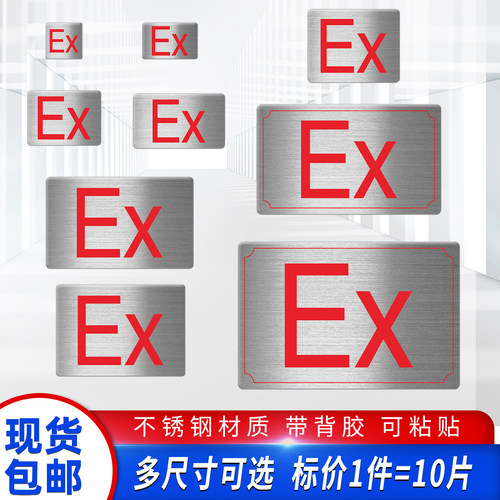 纳雷特50*30自粘ex不锈钢防爆标