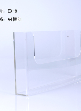 美国迪多A4挂墙资料架亚克力目录架报刊杂志书报架横向EX-8
