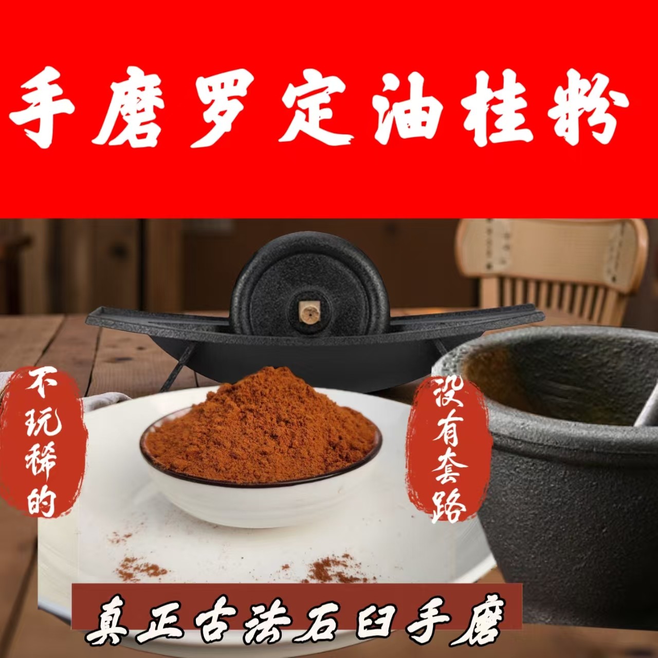 真正古法手磨油桂粉50g 精选广东罗定含油率高肉桂研磨粉药用级别