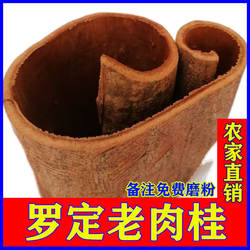 精品肉桂药用食用 罗定种植30年以上树龄 备注免费打粉满15元包邮