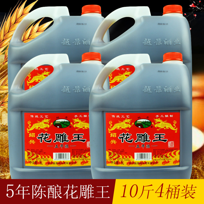 绍兴越景黄酒5年花雕王10斤桶装手工糯米加饭老酒自饮调味均可