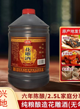 绍兴越鼎黄酒 六年5斤花雕酒加饭酒桶装老酒调味自饮 泡药泡阿胶
